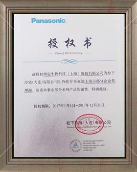 西寶生物 Panasonic - 代理證書