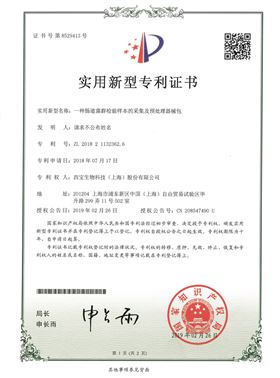 西寶生物 - 實用新型專利證書 編號：8529413