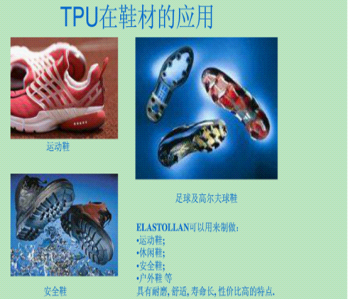 優(yōu)質(zhì)的鞋底材料