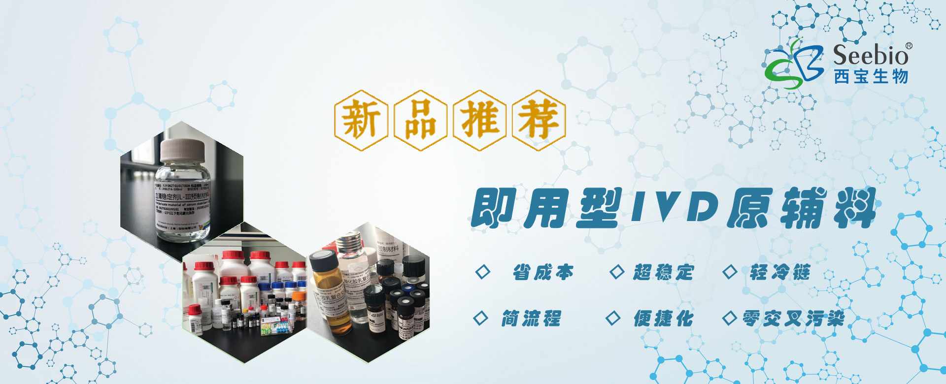 即用型IVD原輔料