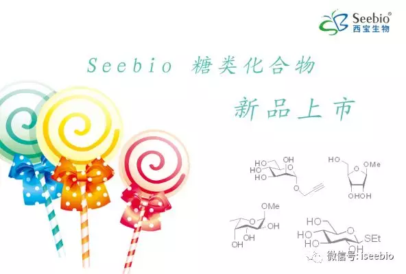 Seebio品牌糖類化合物新品上市