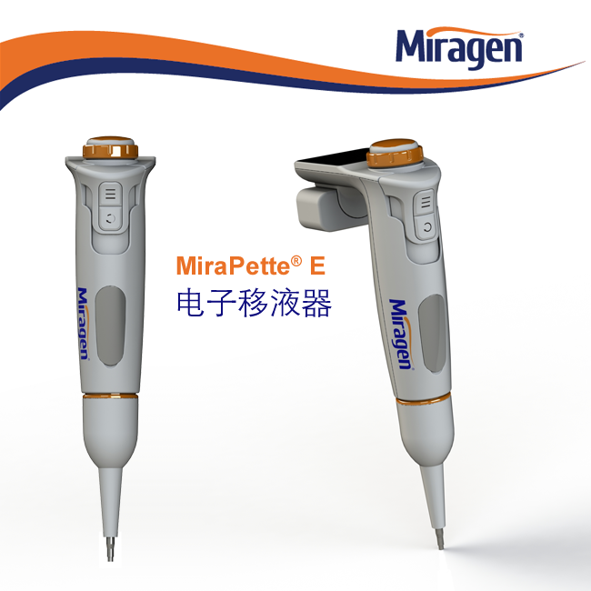 MiraPette® E 電子移液器