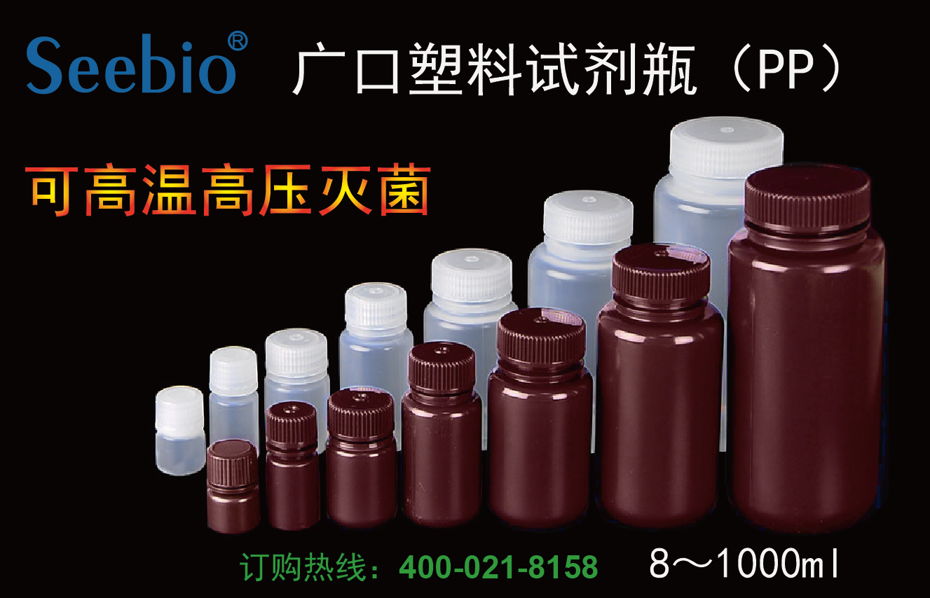 PP材質廣口塑料試劑瓶，可高溫高壓滅菌