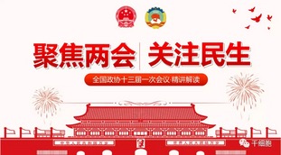 好消息！干細胞<font color='red'>治療</font>再獲2019“兩會”關注！委員：希望國家有關部門加快細胞<font color='red'>治療</font>產品特別是干細胞產品審批改革的力度