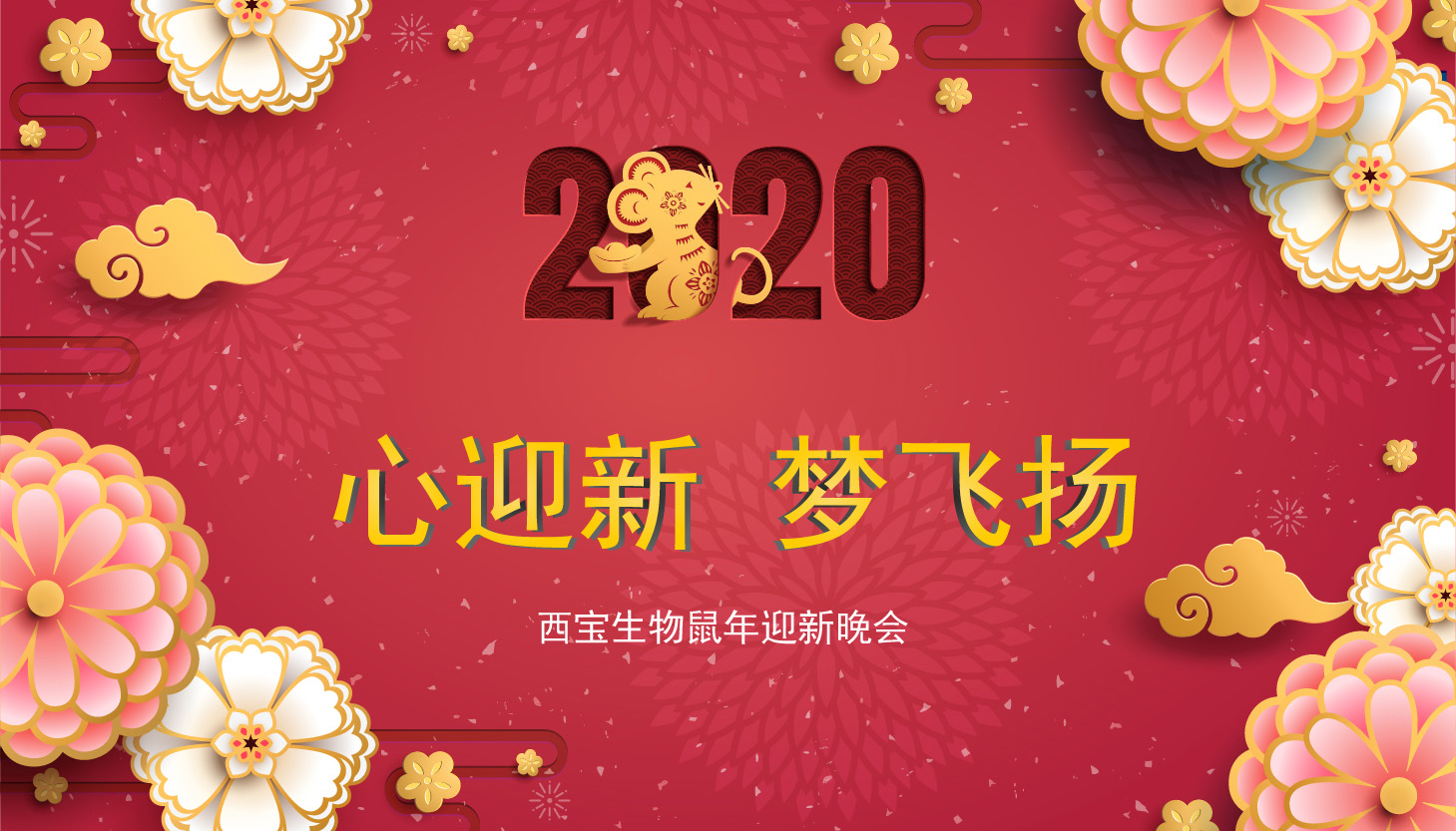 2020“心迎新，夢飛揚”西寶生物迎新會圓滿落幕