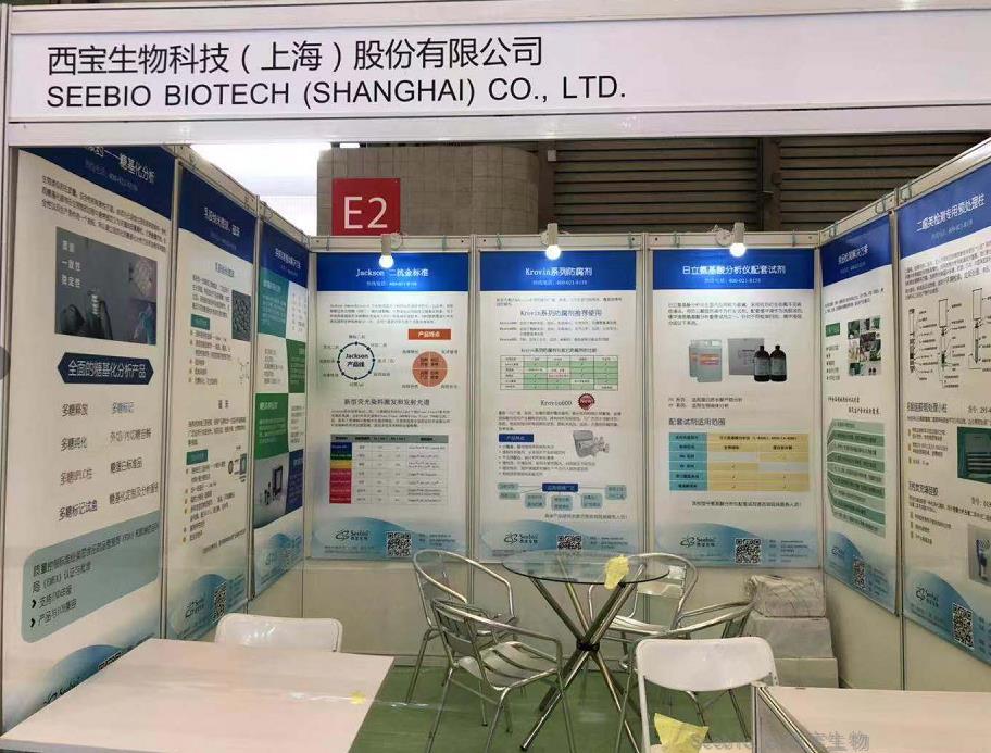 西寶生物攜新品<font color='red'>Krovin防腐劑</font>亮相慕尼黑上海分析生化展(analytica China 2018)