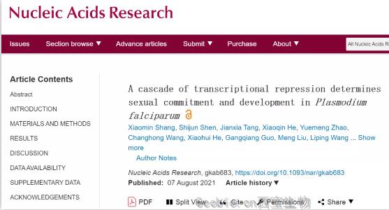 新發現：中國科學家發現瘧疾傳播的核心調控因子