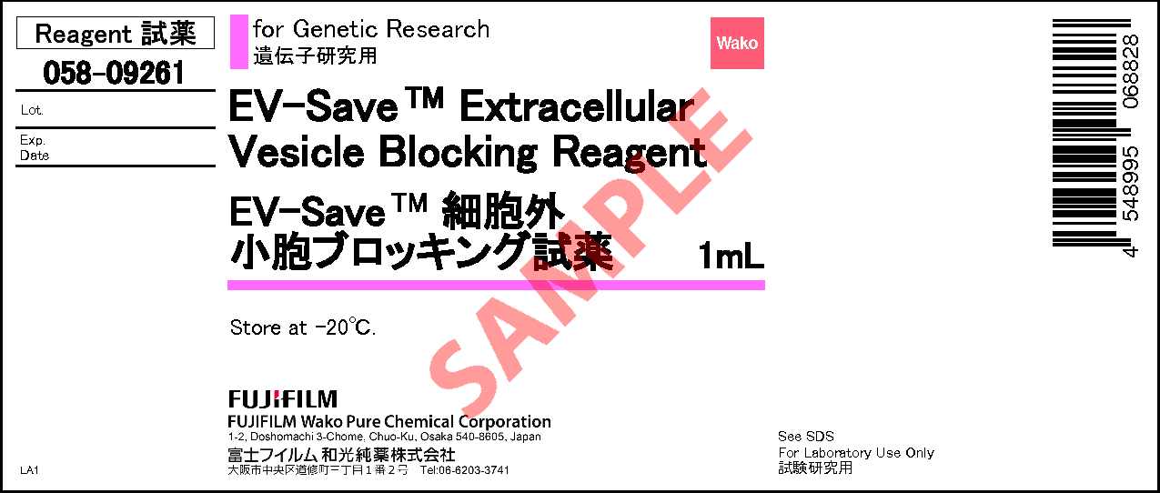 EV-Save(TM)細胞外囊泡吸附抑制劑