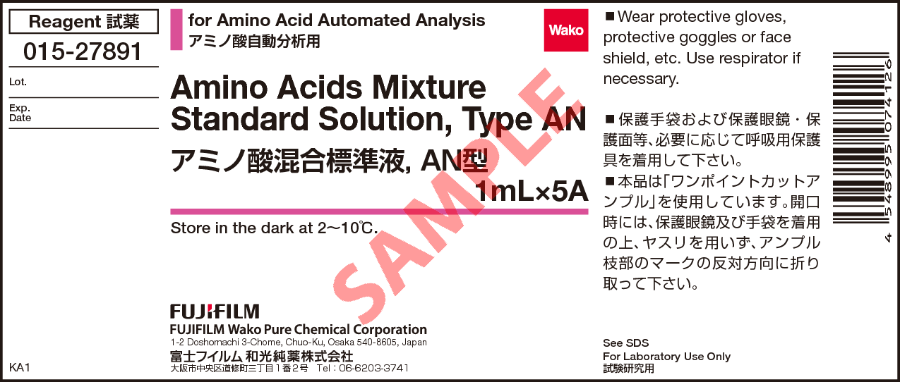 氨基酸混標溶液, AN型[CRM]
