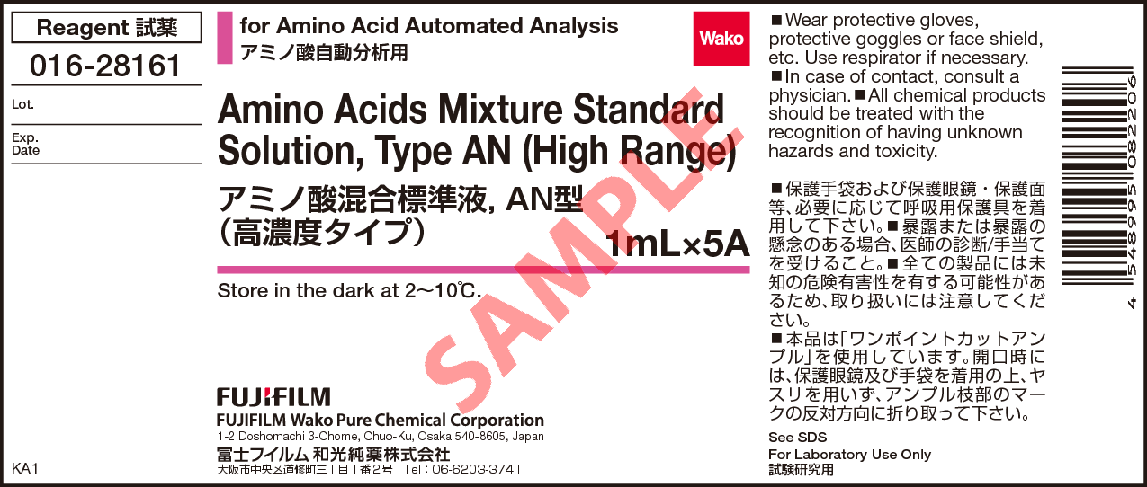 氨基酸混標溶液，AN型（高濃度）
