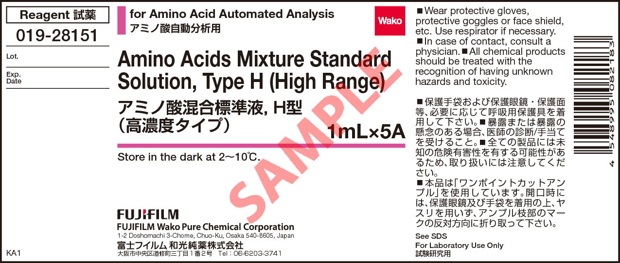 氨基酸混標溶液, H型（高濃度）