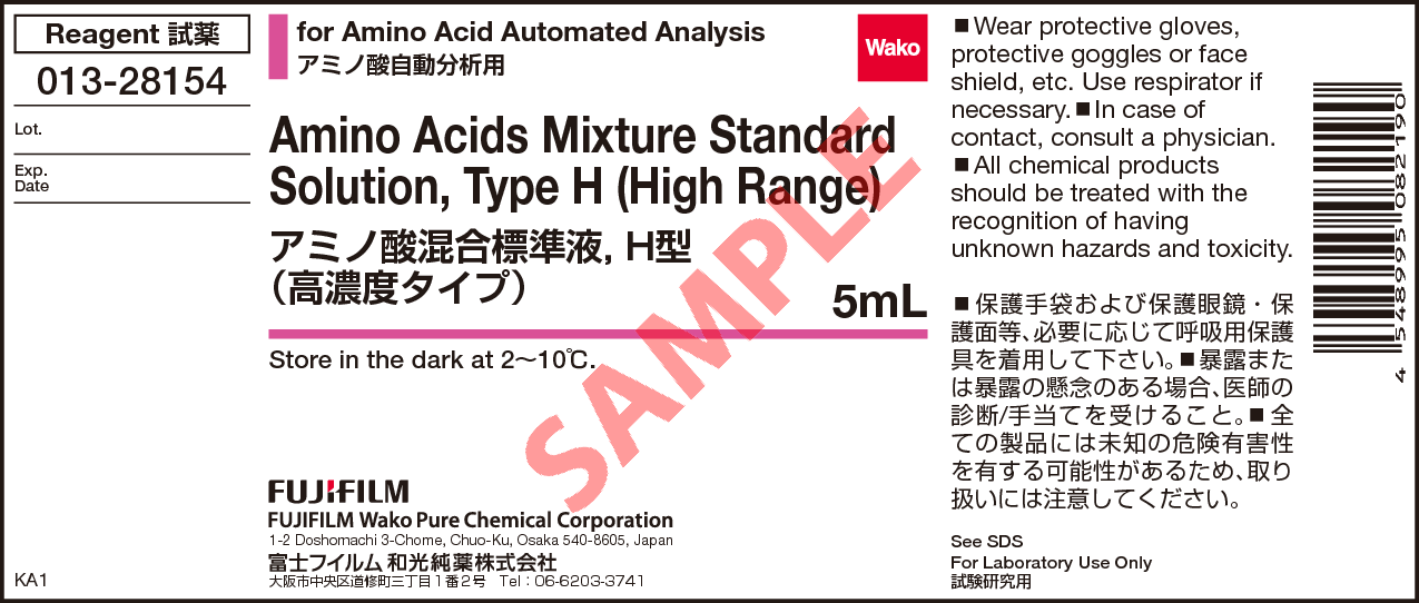 氨基酸混標溶液, H型（高濃度）